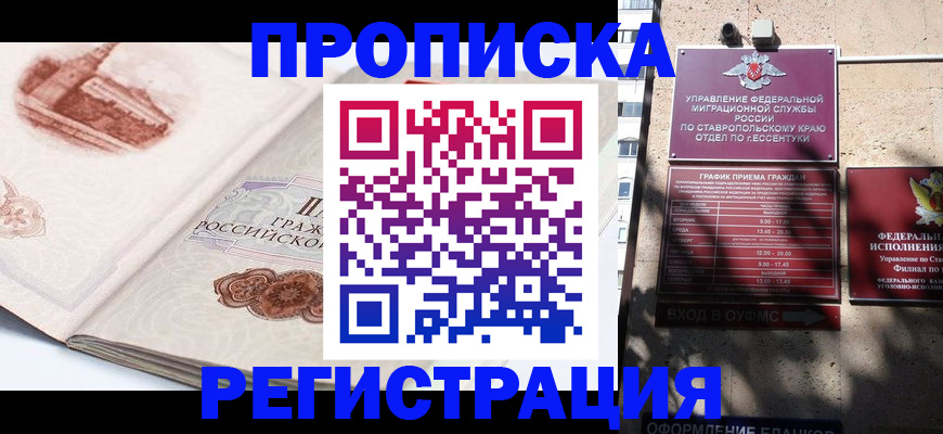 прописка в квартире в Николаевске-на-Амуре