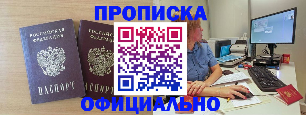 прописка гарантия в Николаевске-на-Амуре